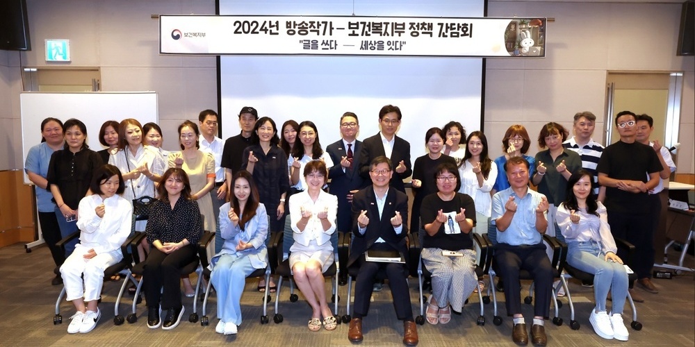 2024년 방송작가 - 보건복지부 정책간담회