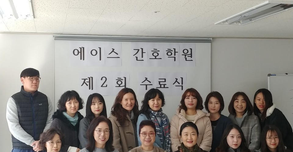 에이스간호학원 제2회수료식04