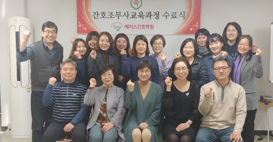 에이스간호학원 4회 주간반 수료식