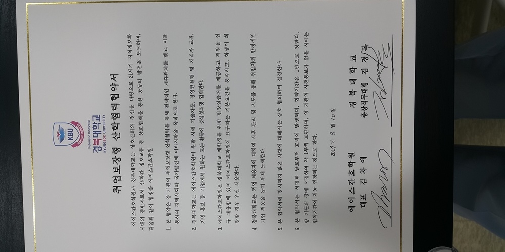 경복대학교 산학협력 협약서